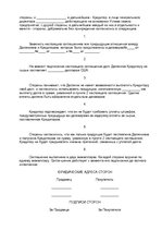 Minták 'Agreement Regarding Debt Repayment', 4.                