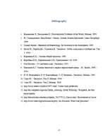 Kutatási anyagok 'Ecological Problems in Latvia and in the World', 19.                