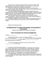 Minták 'Standard form of Salvage Agreement', 13.                