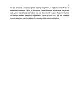 Kutatási anyagok 'Semantik der Fachwörter aus dem Bereich Brücken, Straßen und Wegebau', 37.                