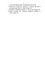 Kutatási anyagok 'Die psychologischen aspekte', 15.                