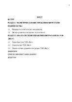 Záródolgozatok 'Планування витрат підприємства', 2.                