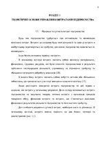 Záródolgozatok 'Планування витрат підприємства', 5.                