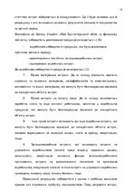 Záródolgozatok 'Планування витрат підприємства', 14.                