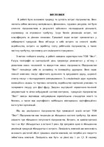 Záródolgozatok 'Планування витрат підприємства', 52.                