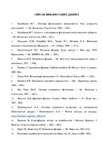 Záródolgozatok 'Планування витрат підприємства', 54.                