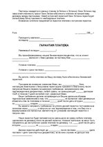 Minták 'Payment Guarantee', 4.                