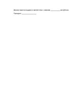 Minták 'Payment Guarantee', 5.                