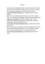 Esszék 'An Essey about R.Graves "The Shout"', 6.                