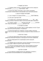 Minták 'Contract (Reimbursement of Debt by Manufactured Product)', 4.                