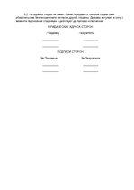 Minták 'Contract (Reimbursement of Debt by Manufactured Product)', 5.                