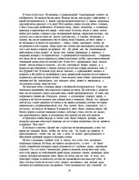 Kutatási anyagok 'The Comparative Analysis of Latvian and Russian Translations from the English Sh', 30.                