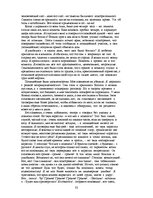 Kutatási anyagok 'The Comparative Analysis of Latvian and Russian Translations from the English Sh', 32.                