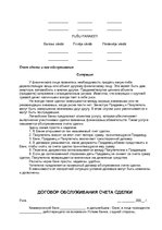 Minták 'Contract of Transaction's Account Service', 5.                