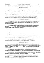 Minták 'Contract of Transaction's Account Service', 6.                