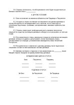 Minták 'Contract of Transaction's Account Service', 7.                