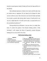 Kutatási anyagok 'Banking Services in Russia: Theory and Fact', 18.                