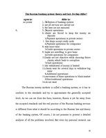 Kutatási anyagok 'Banking Services in Russia: Theory and Fact', 20.                