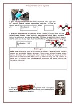 Összefoglalók, jegyzetek 'Oxigéntartalmú szerves vegyületek', 4.                