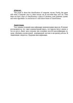 Kutatási anyagok 'Computer Virus', 10.                