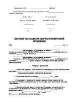 Minták 'Agreement on Preparation Tehnical and Scientific Production', 12.                