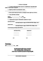 Minták 'Agreement on Preparation Tehnical and Scientific Production', 15.                