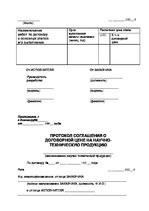 Minták 'Agreement on Preparation Tehnical and Scientific Production', 16.                