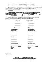 Minták 'Agreement on Preparation Tehnical and Scientific Production', 17.                