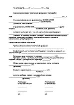 Minták 'Agreement on Preparation Tehnical and Scientific Production', 18.                