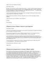 Minták 'Recommendation Letter', 3.                