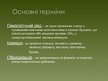 Prezentációk 'Вступ до органічної хімії', 11.                