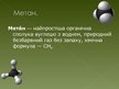 Prezentációk 'Вступ до органічної хімії', 12.                