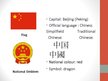 Prezentációk 'China', 2.                