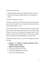 Kutatási anyagok 'Abbreviations in English, Their Types, Usage and Correspondences to Latvian Coun', 4.                