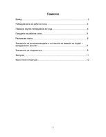 Kutatási anyagok 'Пазар на трудот и работната сила', 2.                