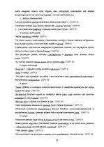 Kutatási anyagok 'Anglicisms in the Latvian and Russian Languages', 24.