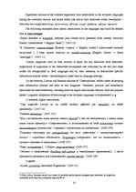 Kutatási anyagok 'Anglicisms in the Latvian and Russian Languages', 25.