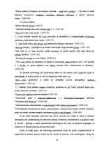 Kutatási anyagok 'Anglicisms in the Latvian and Russian Languages', 26.