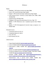 Kutatási anyagok 'Anglicisms in the Latvian and Russian Languages', 30.