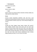 Kutatási anyagok 'Anglicisms in the Latvian and Russian Languages', 35.