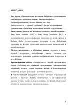 Záródolgozatok 'Idioms Originating from the Bible in the English and Latvian Languages', 6.                