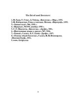 Kutatási anyagok 'Genetically Modified Food and Cloning', 18.                