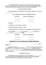 Minták 'Contract for Participation at Fair-exhibition', 7.                