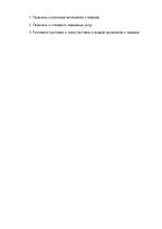 Minták 'Contract for Participation at Fair-exhibition', 11.                