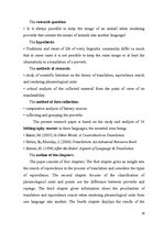 Záródolgozatok 'English-Latvian-Russian Equivalence of Proverbs that Contain the Names of Animal', 10.                