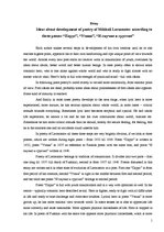 Esszék 'Ideas about Development of poetry of Mikhail Lermontov According to Three Poems ', 1.                