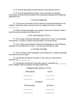 Minták 'Agency Agreement', 6.                