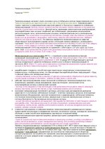 Összefoglalók, jegyzetek 'Телекоммуникации. Telecommunications. Перевод с русского на английский', 1.                