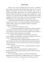 Kutatási anyagok 'Environment in the World', 45.                