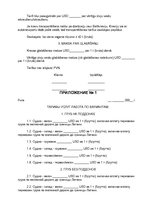 Minták 'Tariffs of Services, The Supplement No1', 3.                